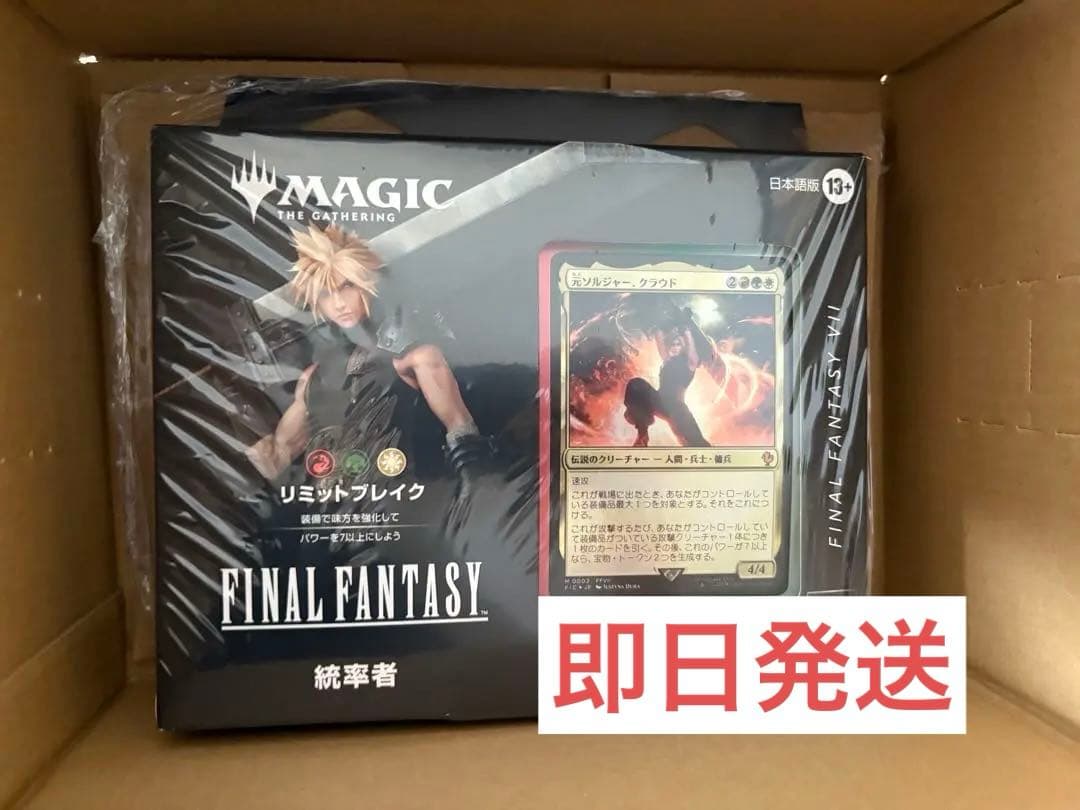 MTG FF 統率者デッキ「リミット・ブレイク」日本語版クラウド