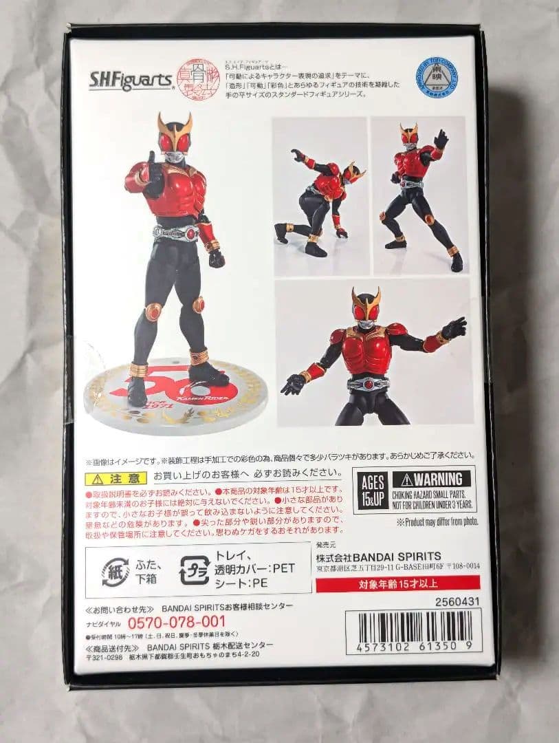 S.H.Figuarts真骨彫製法 仮面ライダークウガマイティフォーム 50th