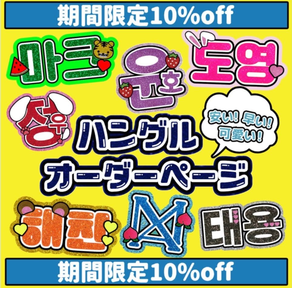 うちわ文字 オーダーページ