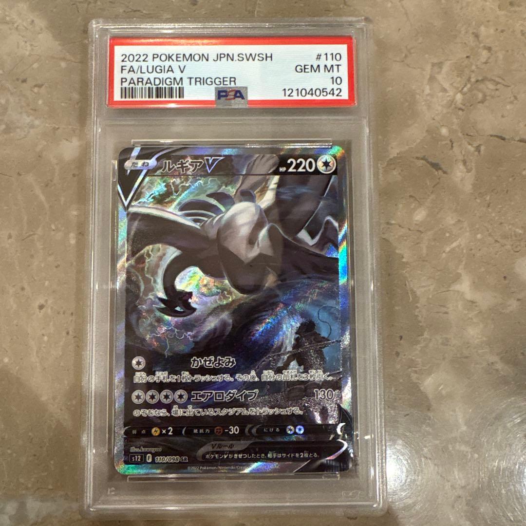 ルギアV SR S12 パラダイムトリガー 110/098 ルギアV 《SA》 (SR) {110/098} [S12/パラダイムトリガー] [SS] - magi