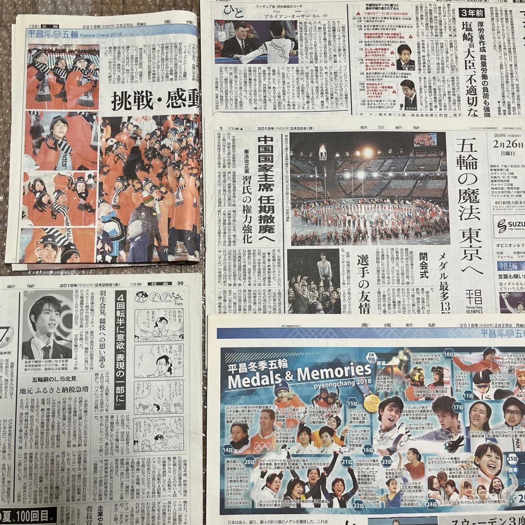 匿名配送｜羽生結弦 2018年 新聞 63枚 まとめ売り 平昌五輪 スポーツ