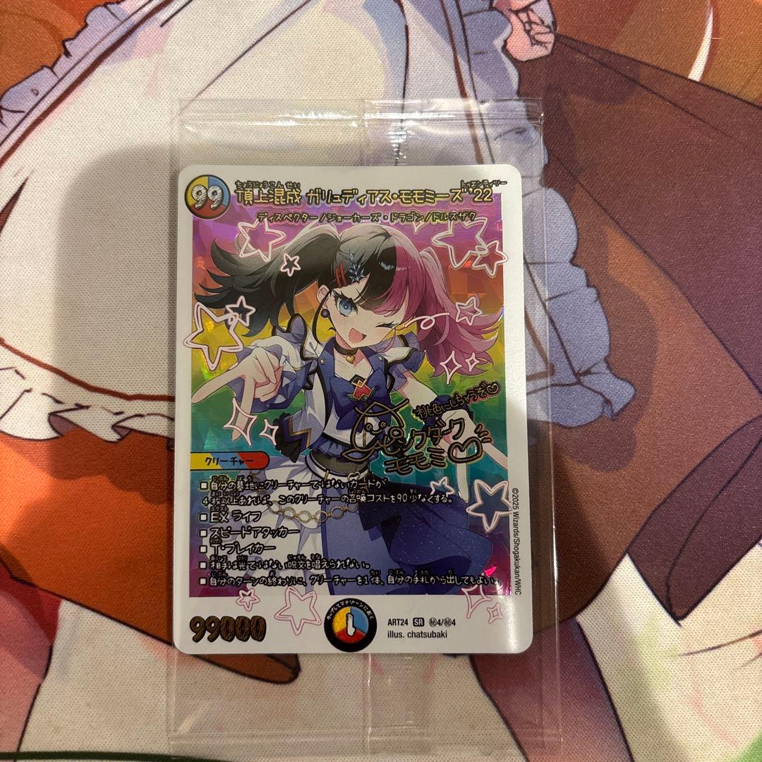 頂上混成 ガリュディアス・モモミーズ'22 神アート - メルカリ