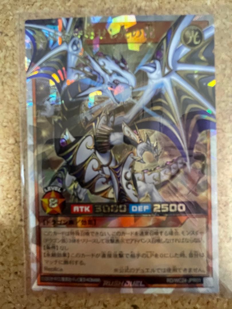 遊戯王ラッシュデュエル 聖域を守護せし光の龍 オーバーラッシュ