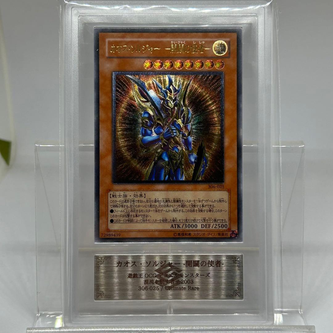 spade 【ARS10】 カオスソルジャー　開闢の使者　レリーフ