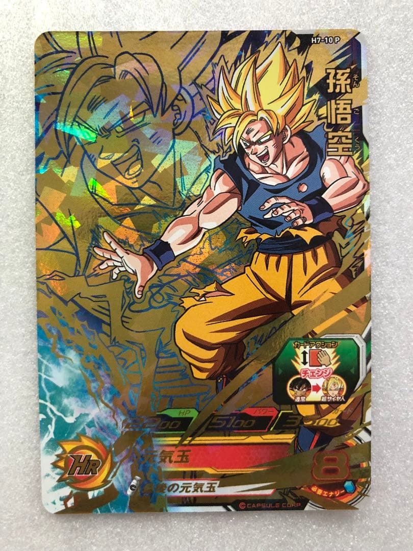 孫悟空元気玉H7-10 P メモリアルパック