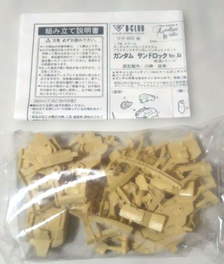 1/100 ガンダムサンドロックカスタム｜バンダイ ホビーサイト 貴重