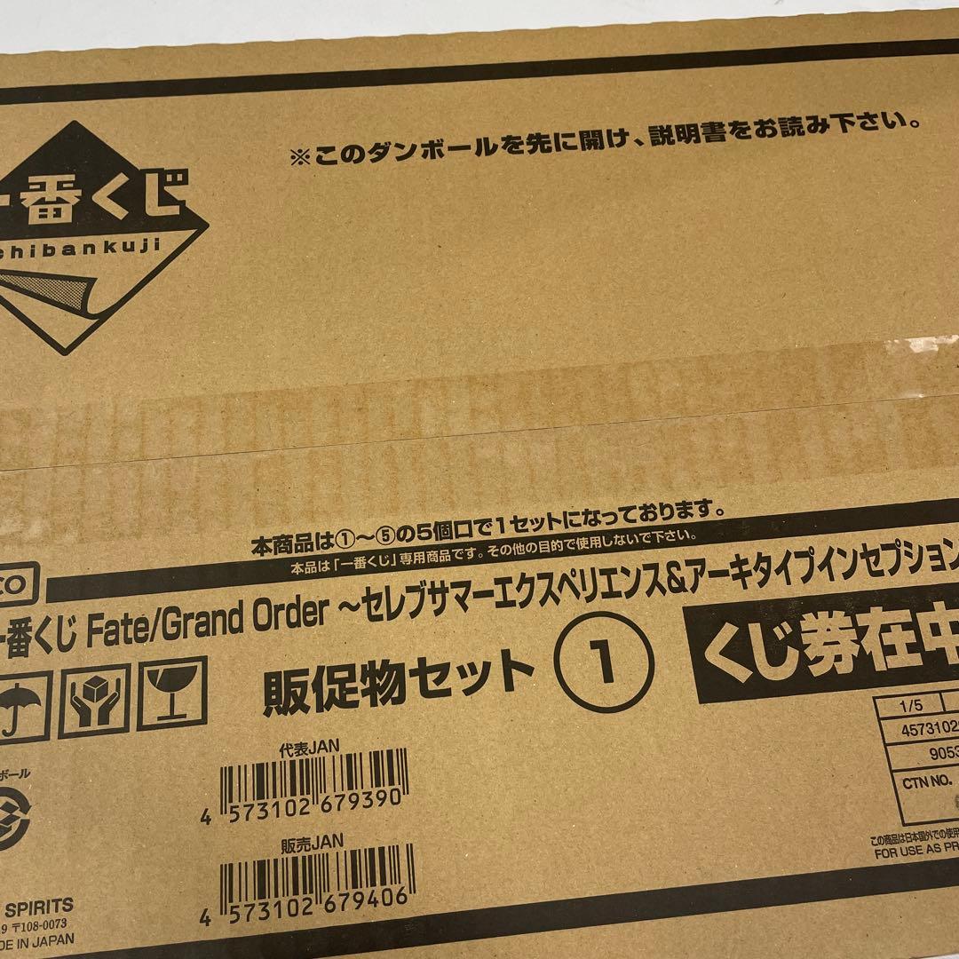 一番くじ　FGO セレブサマー