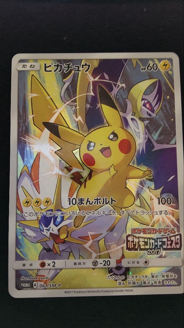 ピカチュウ PROMO SM-Pプロモカード 061/SM-P