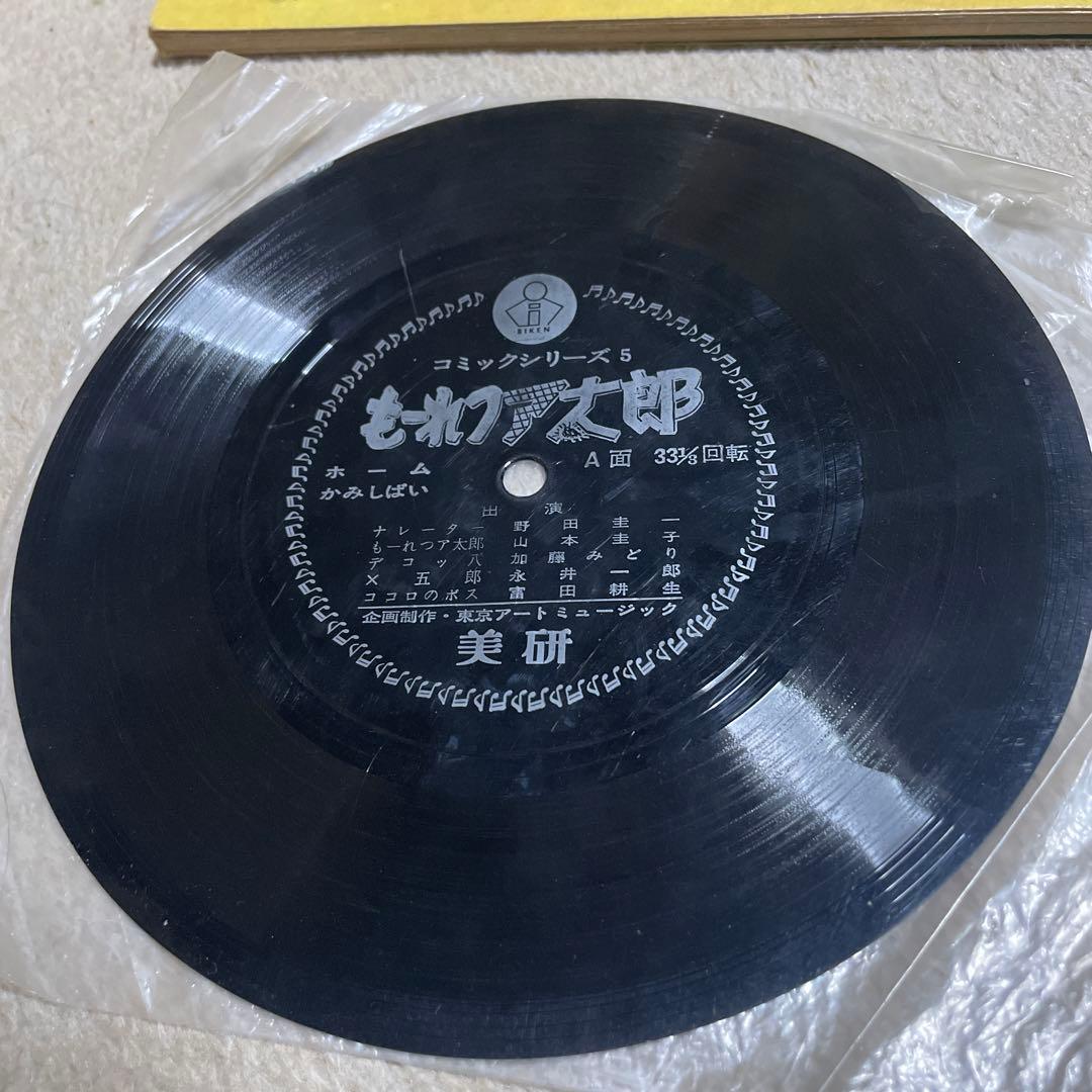レア❗️★美研　ホーム紙芝居「コミックシリーズ」5 もーれつア太郎※フォノシート付