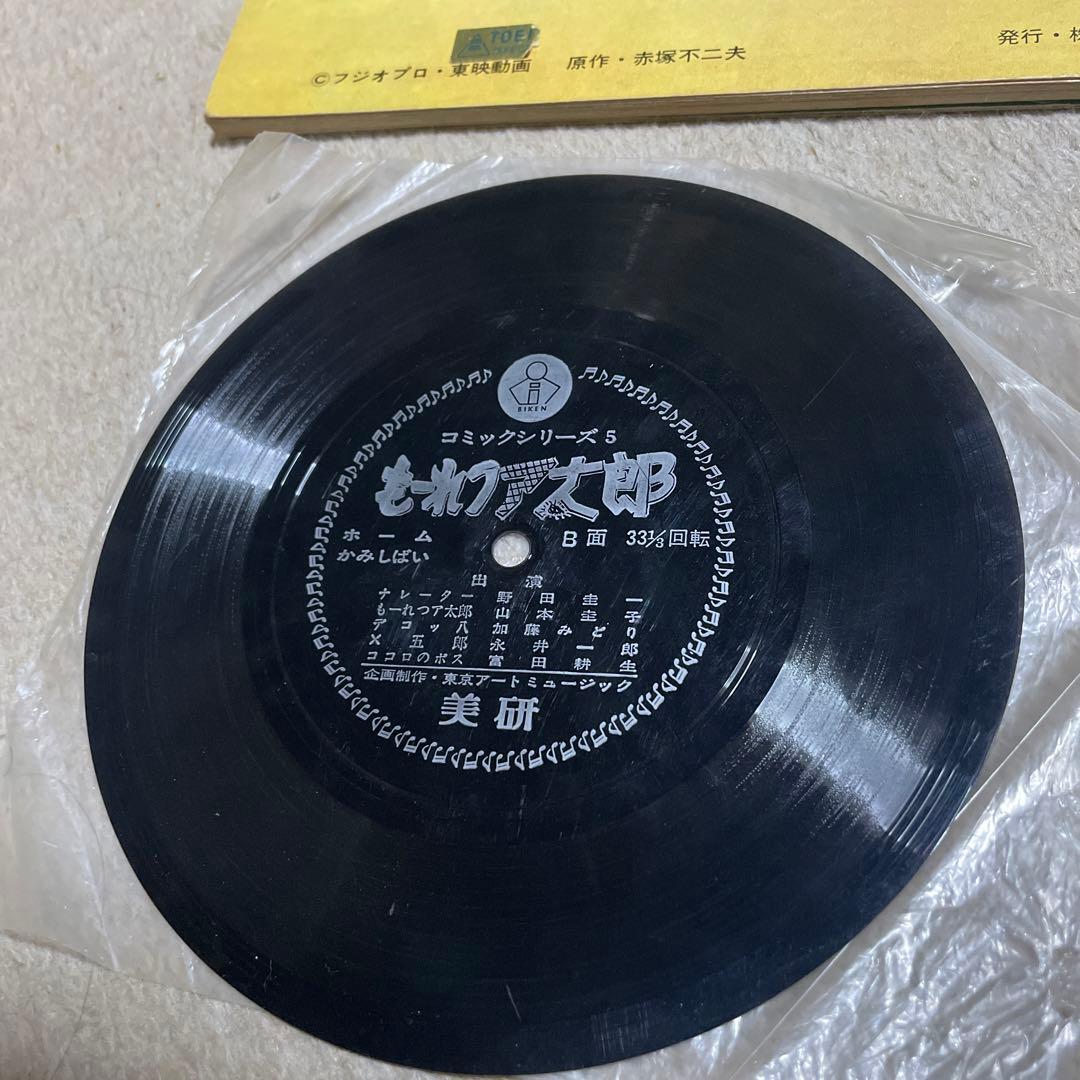 レア❗️★美研　ホーム紙芝居「コミックシリーズ」5 もーれつア太郎※フォノシート付