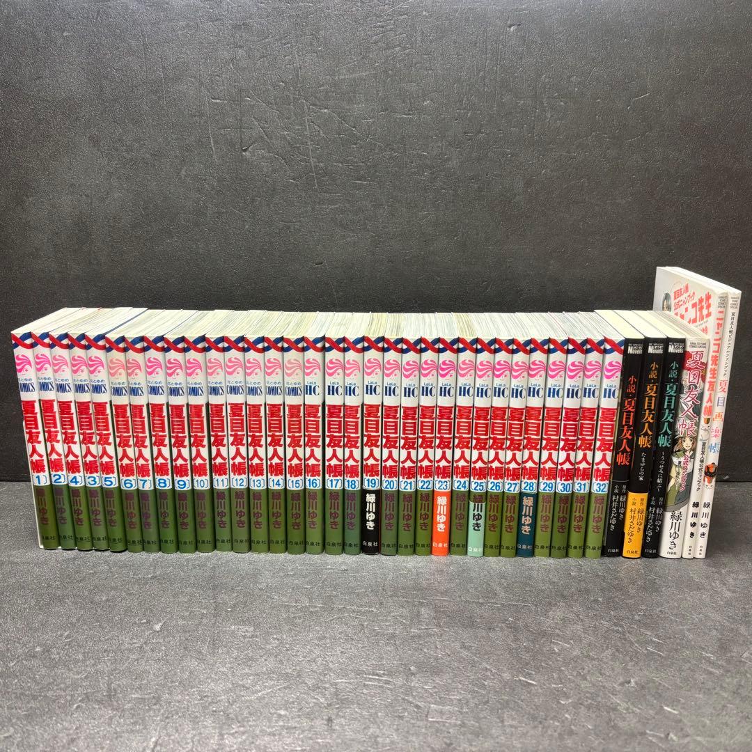 ファンブック・小説付き】夏目友人帳全巻セット（1巻〜32巻）緑川ゆき