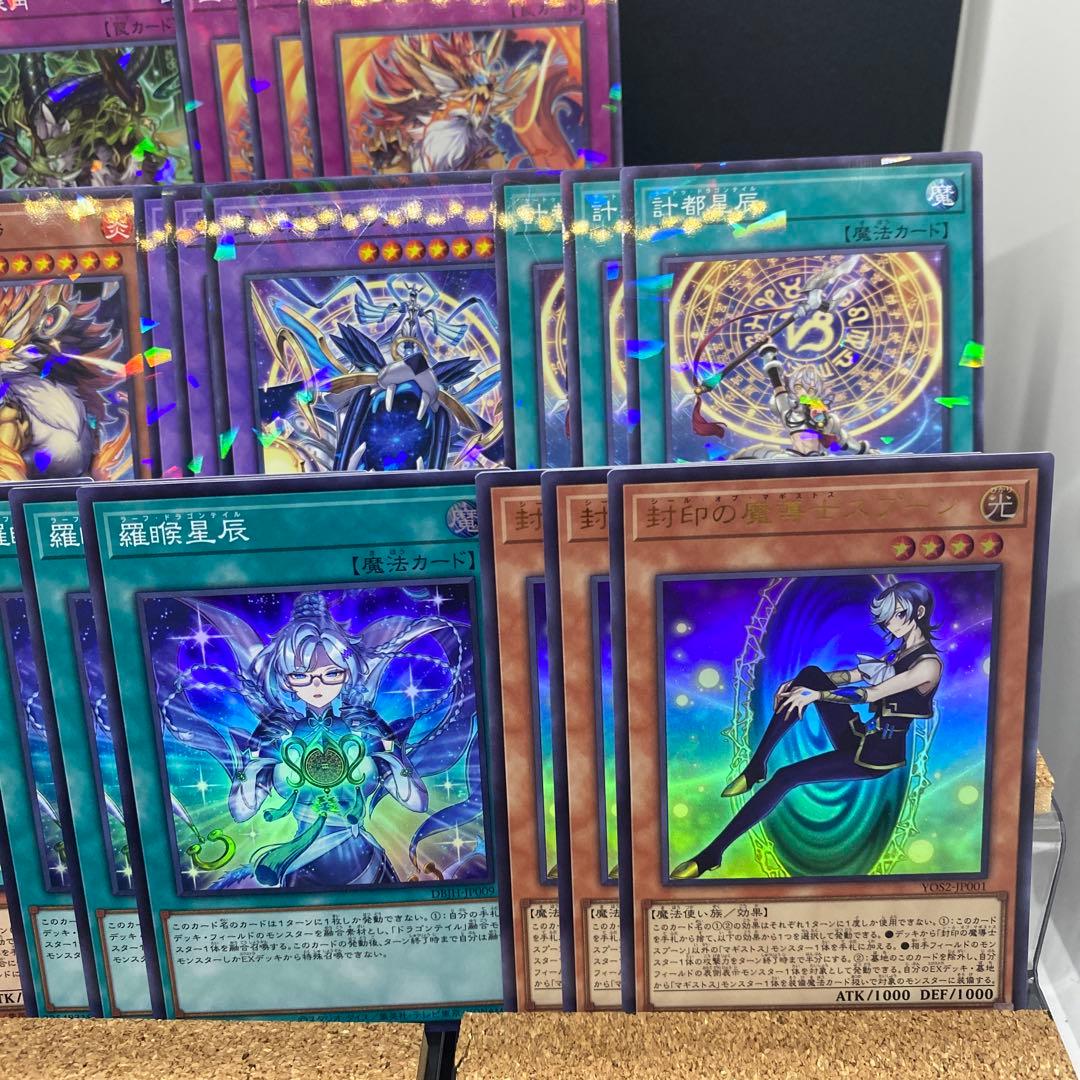 遊戯王 星辰 ドラゴンテイル 各3枚 セット ジャスティス・ハンターズ