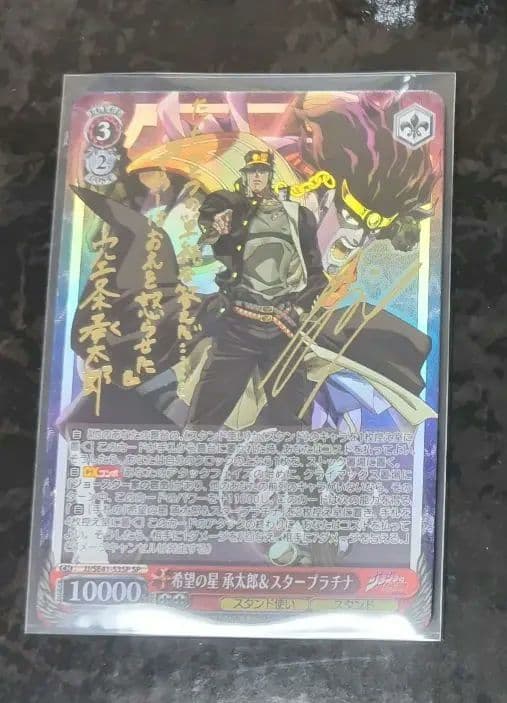ジョジョの奇妙な冒険 ヴァイス 承太郎 SP サイン