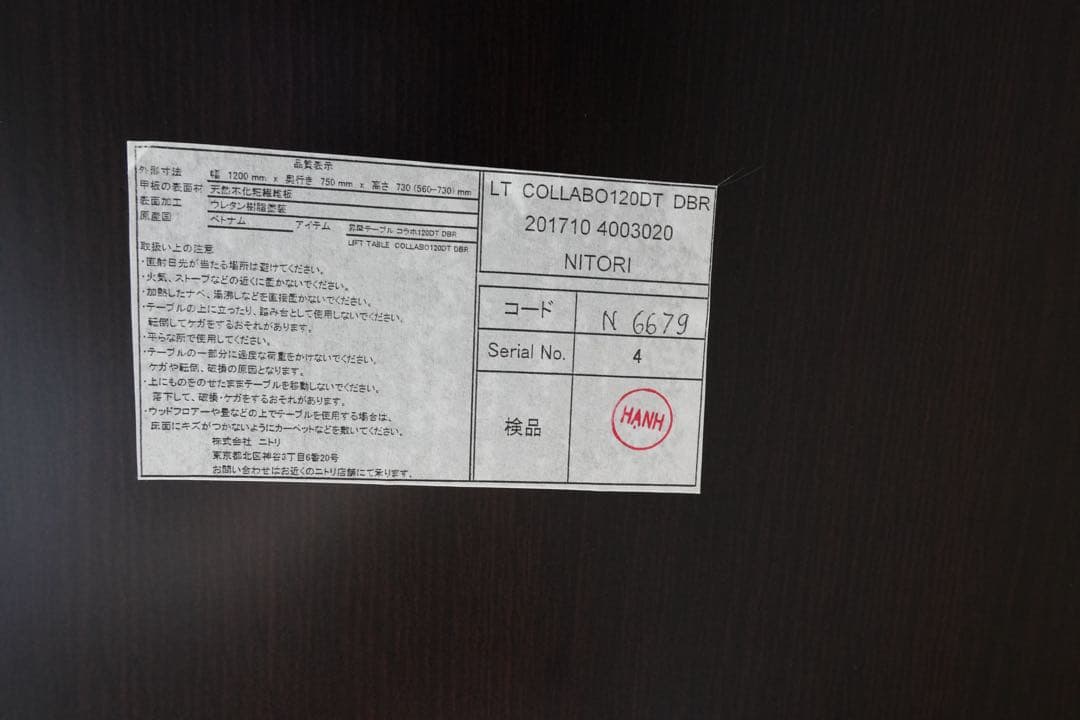 【テーブルのみ】NITORI（ニトリ）ダイニング昇降テーブル