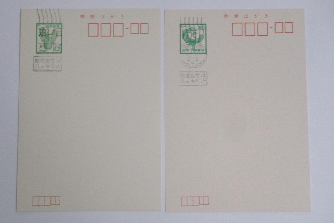 ご確認用【消印付き】「郵便番号はハッキリと」・通信事務印 2枚セット