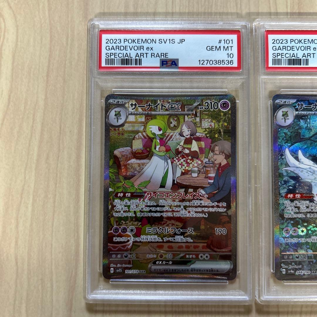 PSA10 3連番 サーナイト メガサーナイトex SAR gardevoir