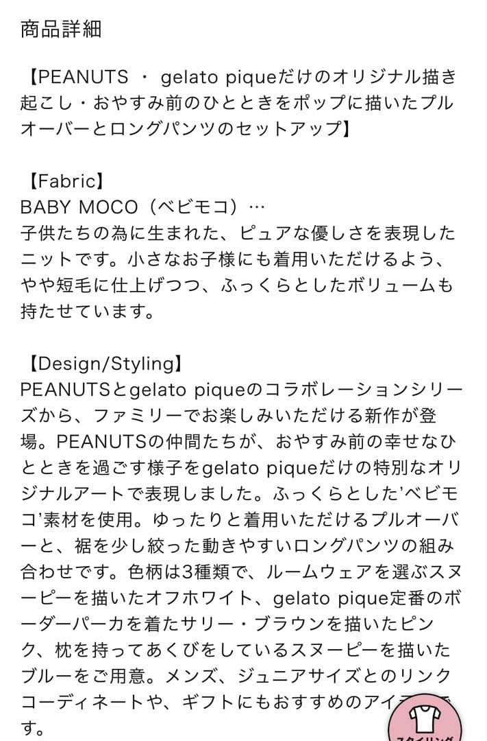 PEANUTS GELATO PIQUE ルームウェア