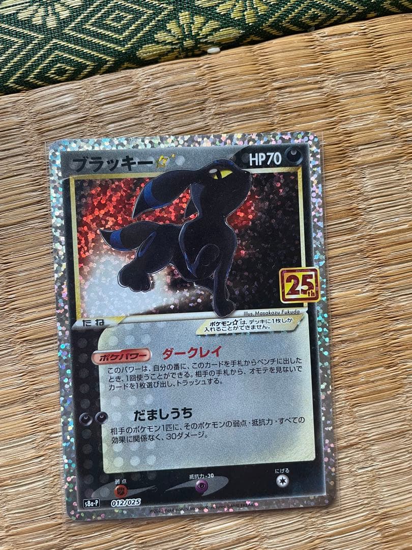 ケース付き！ブラッキー☆ プロモカードパック 25th ANNIVERSARY