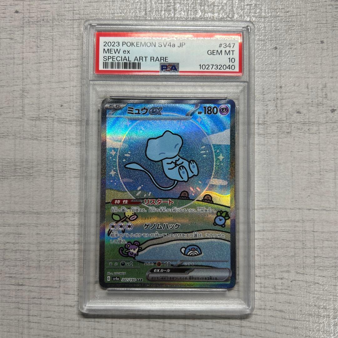 ポケモンカード ミュウex SAR psa10 色違い シャイニー