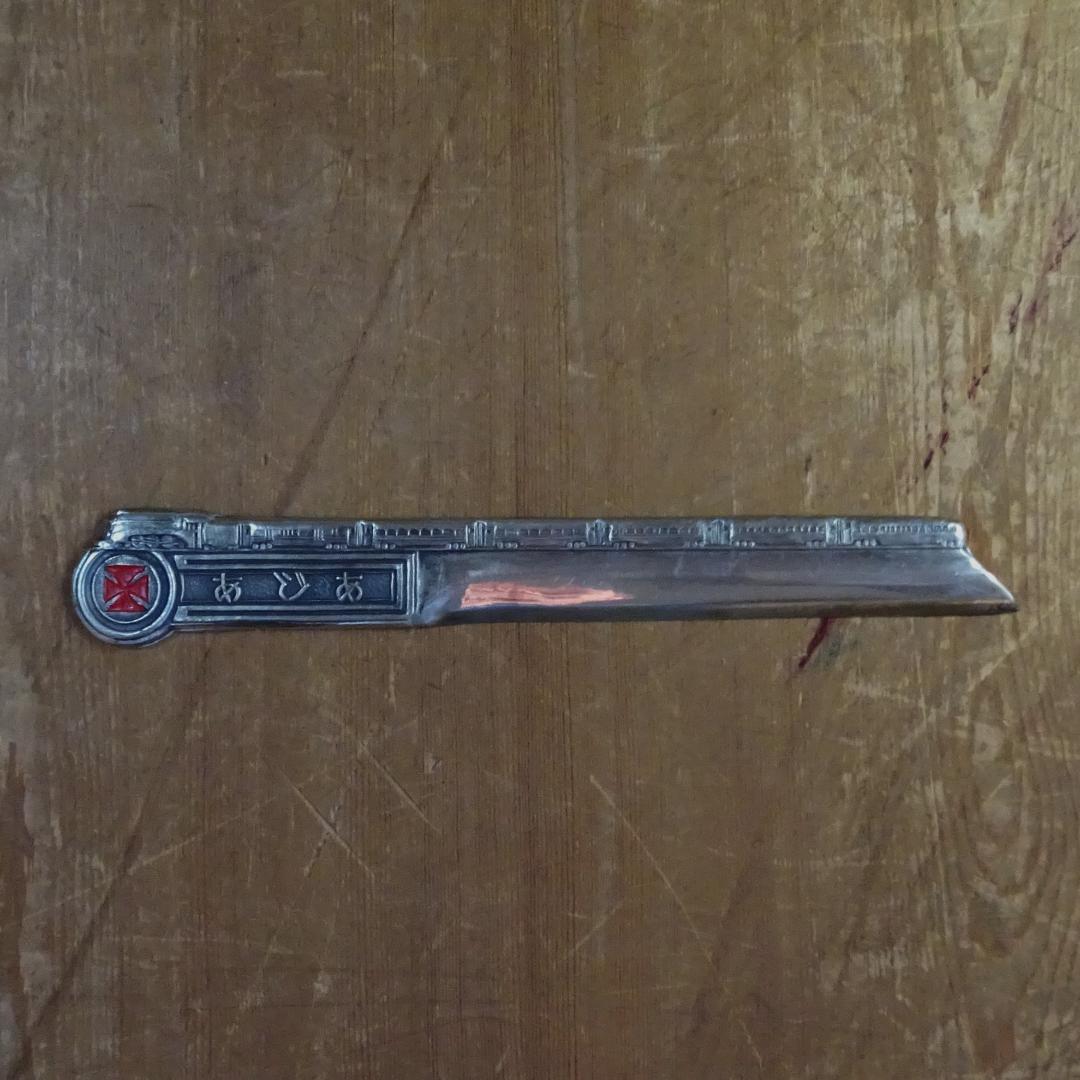 k*3様 南満州鉄道　あじあ号　ナイフ　　満州　支那　大連　哈爾濱（ハルビン）