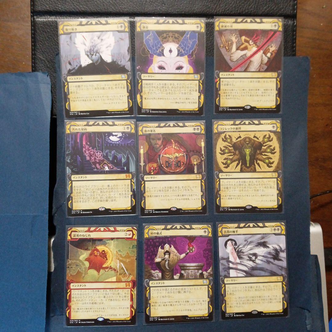 MTG　悪魔の教示者他　ストリクスヘイヴン　ミスティカル～全　Foil２２枚付き