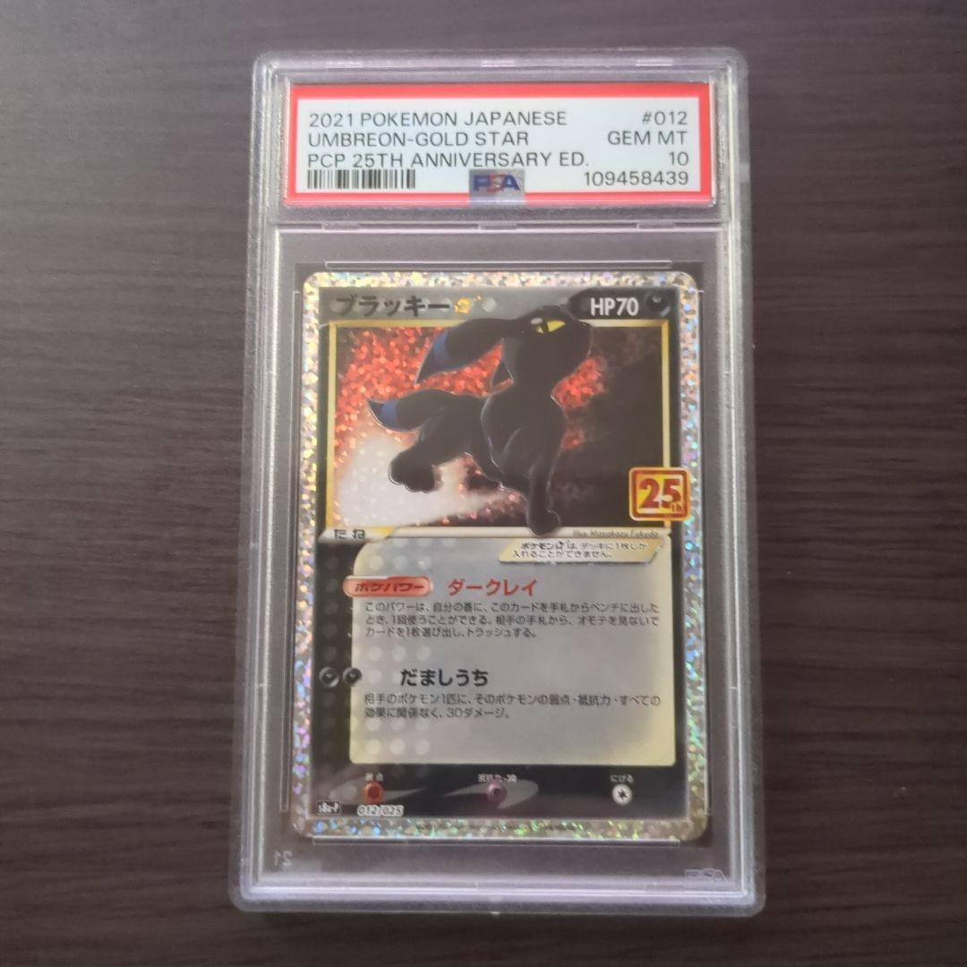 ブラッキー25th psa10