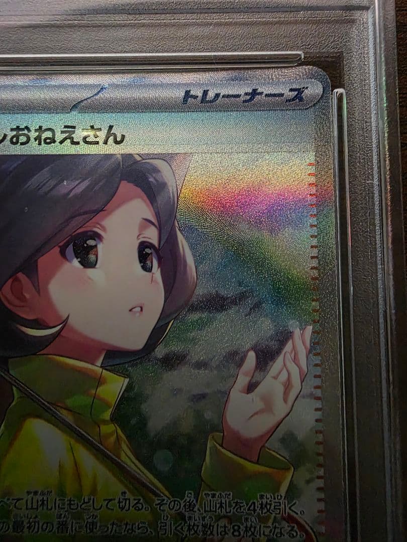 ポケモンカード パラソルおねえさん #089 SAR　psa10
