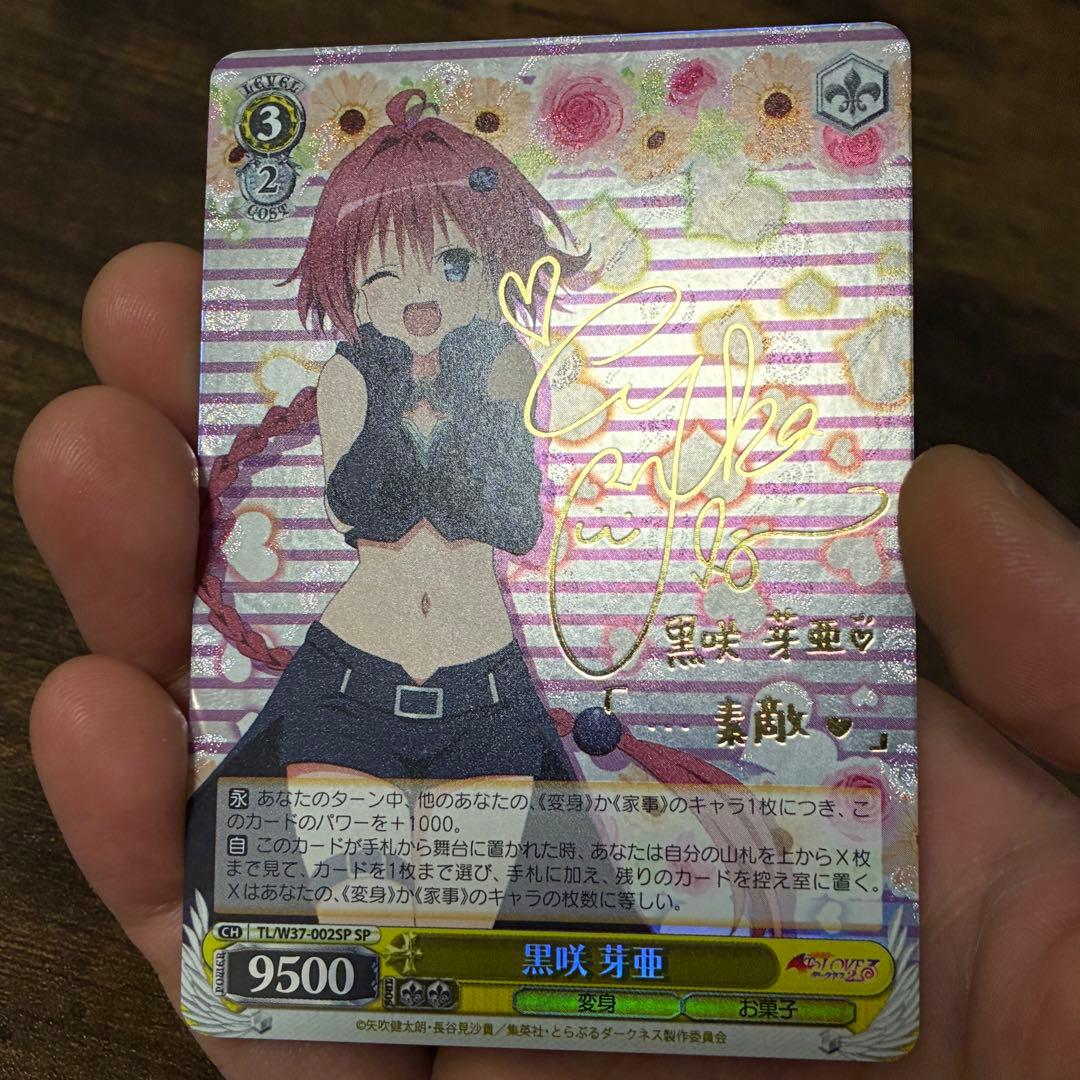 ヴァイスシュヴァルツ ToLOVEる SP 黒咲 芽亜 ナナ・アスタ