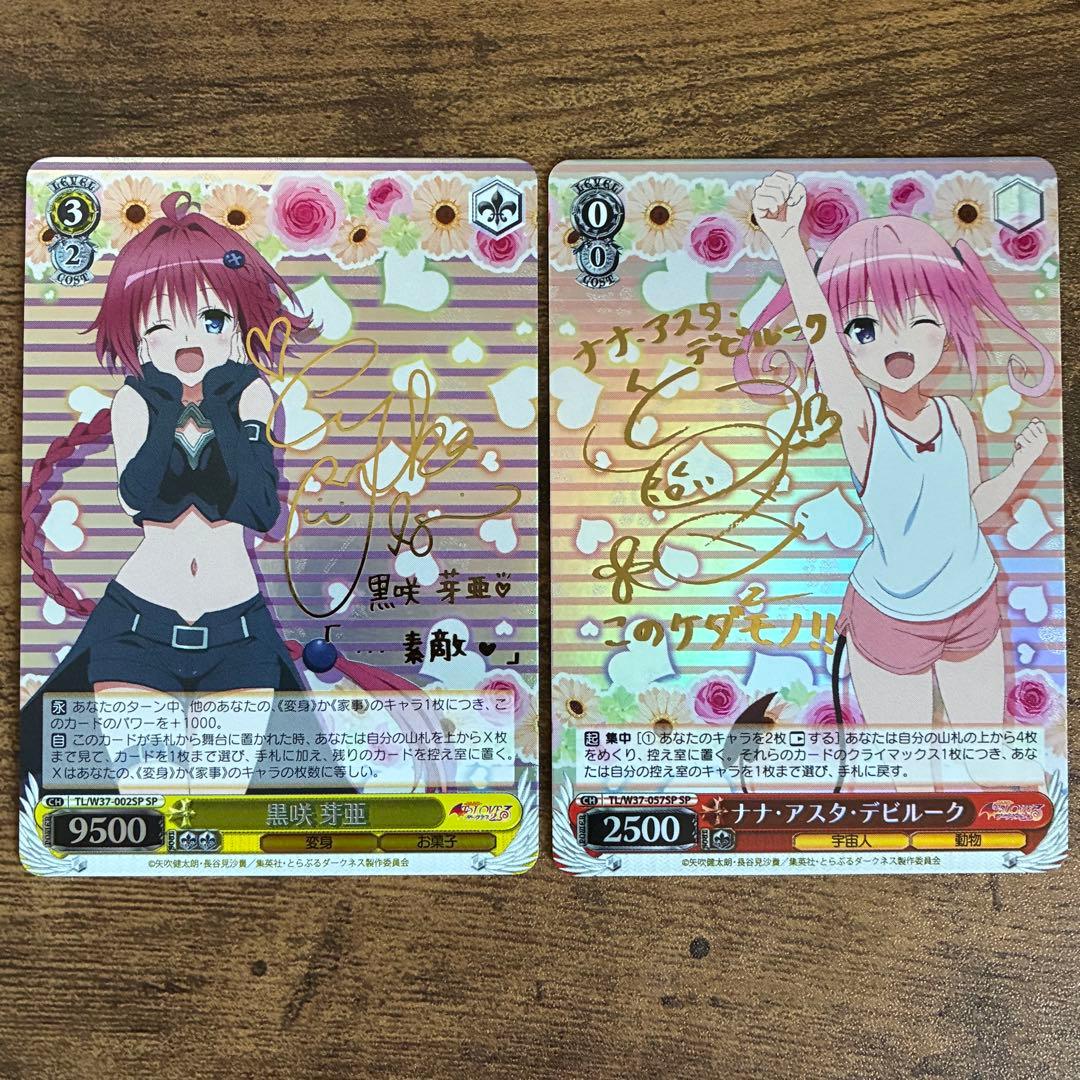 ヴァイスシュヴァルツ ToLOVEる SP 黒咲 芽亜 ナナ・アスタ・デビルーク ヴァイスシュヴァルツ ToLOVEる SP 黒咲 芽亜 ナナ・アスタ