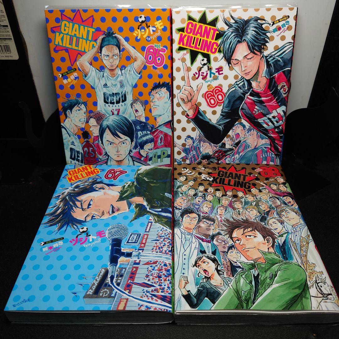GIANT KILLING 65〜68巻までのセット - メルカリ