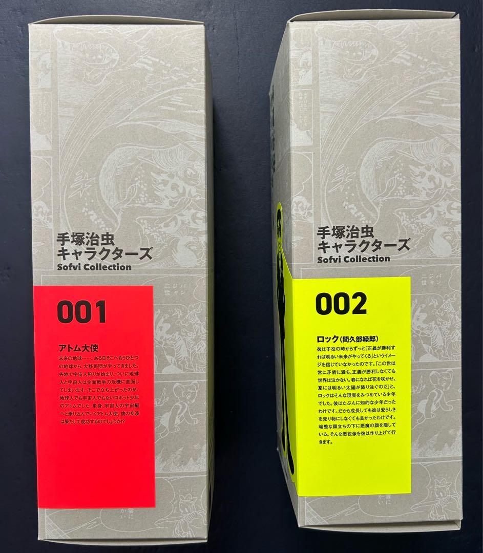 アトム大使（初期）&ロック（間久部緑郎）