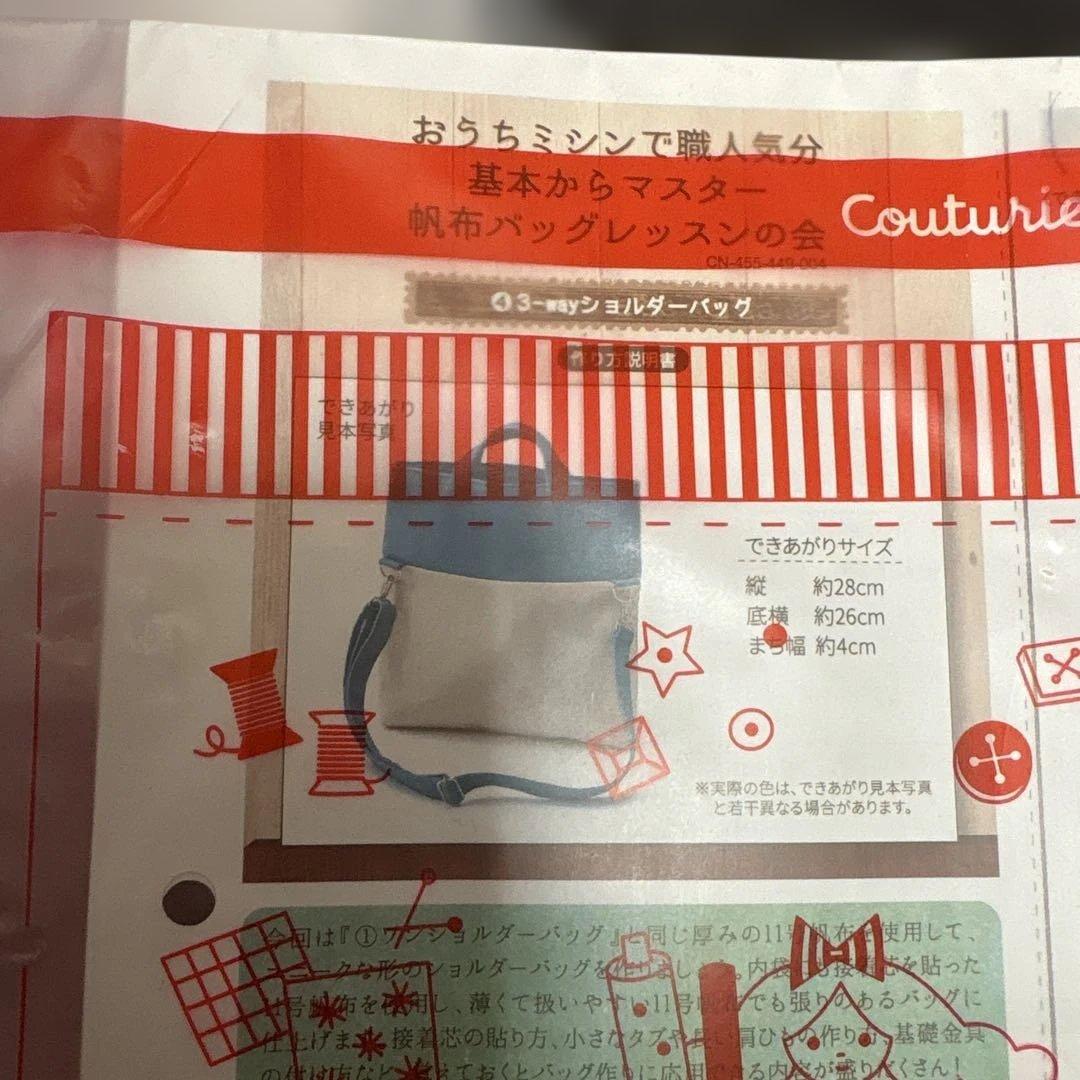 フェリシモ　帆布バッグレッスンの会　6セット