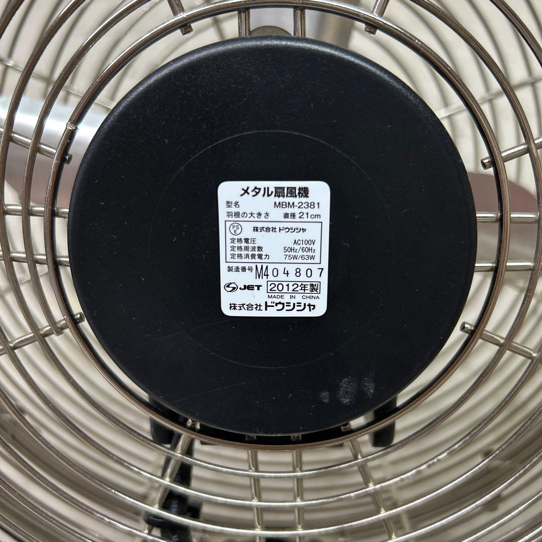 清掃済み　リモコン付き　ドウシシヤ　メタル扇風機　MBM-2381 3連