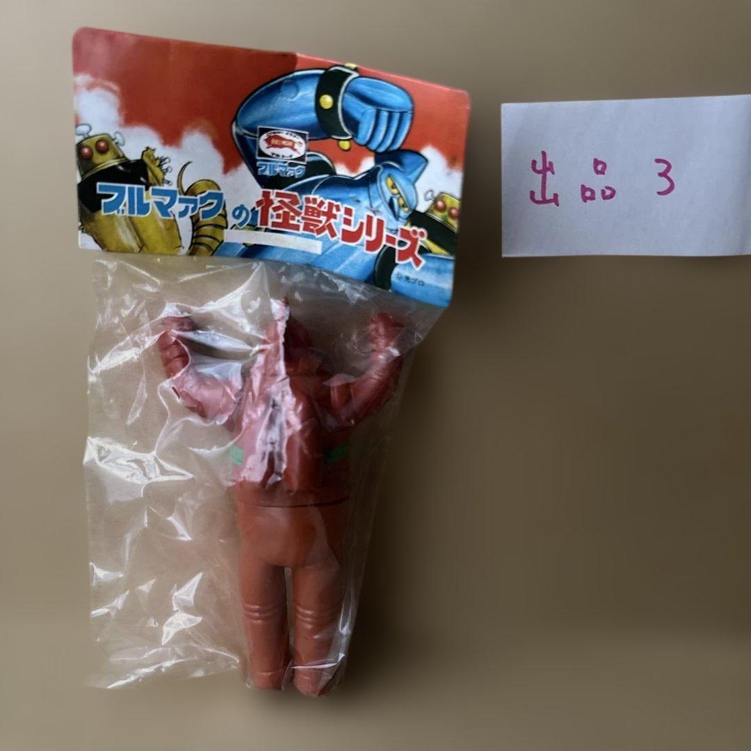 【未開封品】年代物 ブルマァクの怪獣シリーズ 鉄人28号 ソフビ フィギュア ③