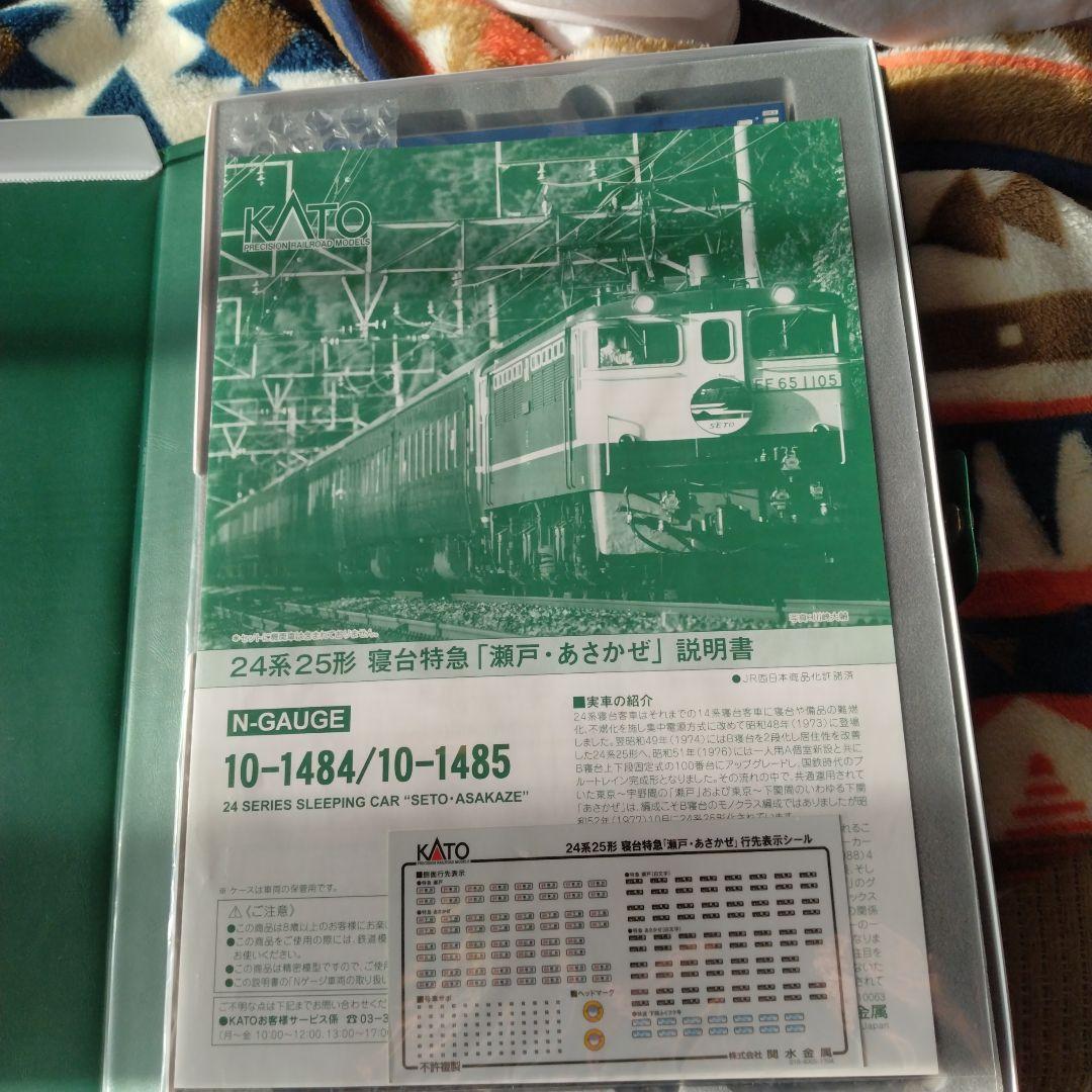 24系25形寝台特急　瀬戸　あさかぜ　基本増結セット