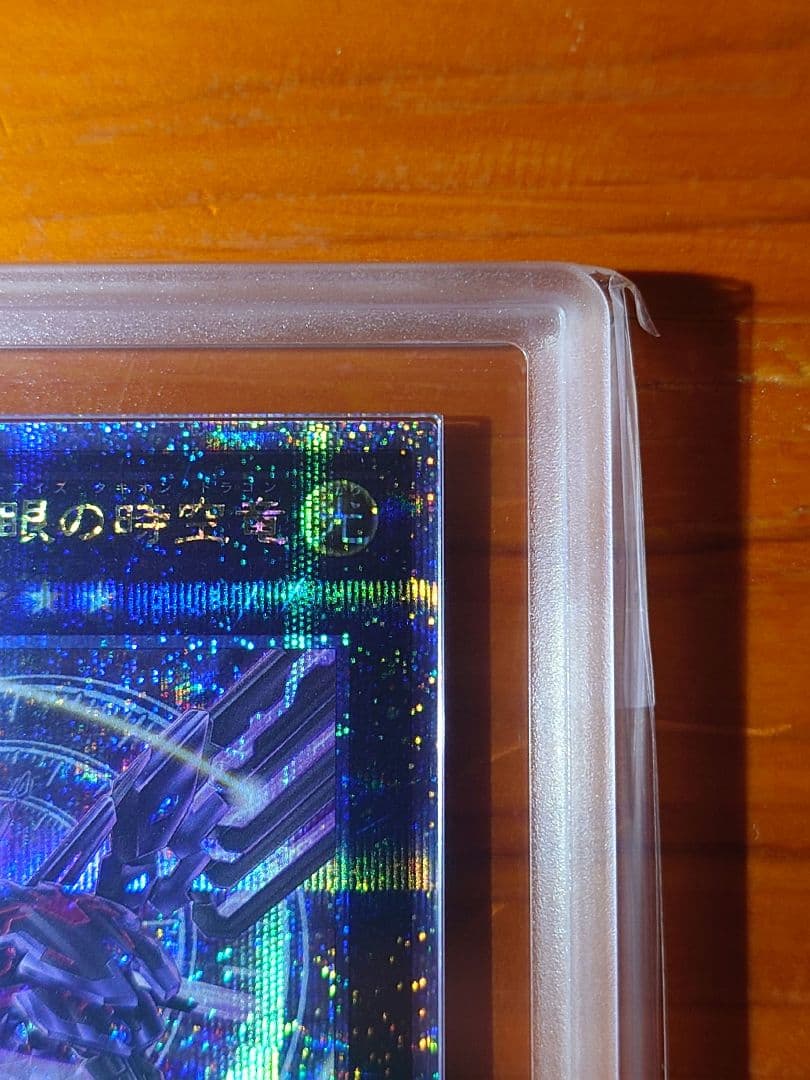 【五つ星】遊戯王OCG No.107 銀河眼の時空竜 25th ARS10