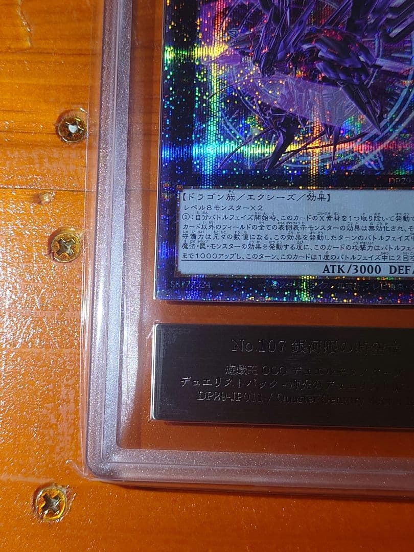 【五つ星】遊戯王OCG No.107 銀河眼の時空竜 25th ARS10