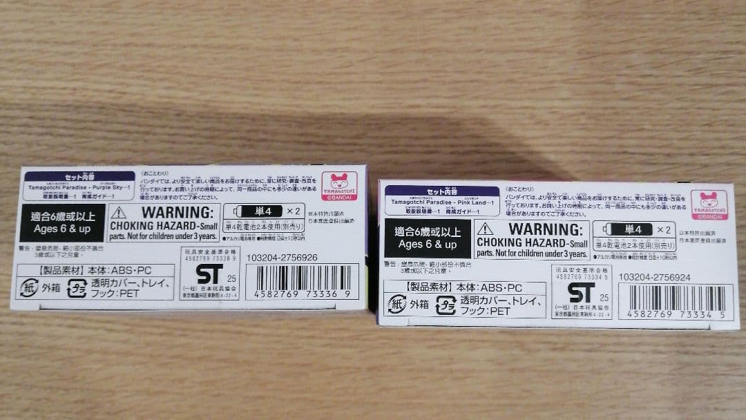 たまごっちパラダイス　パープルスカイ、ピンクランド　2箱セット