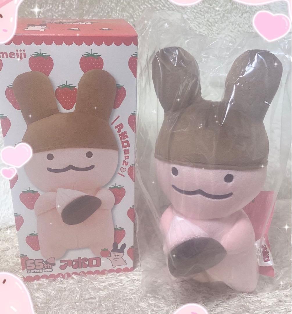 ふわモフ！アポロちゃんぬいぐるみ アポロ 55周年