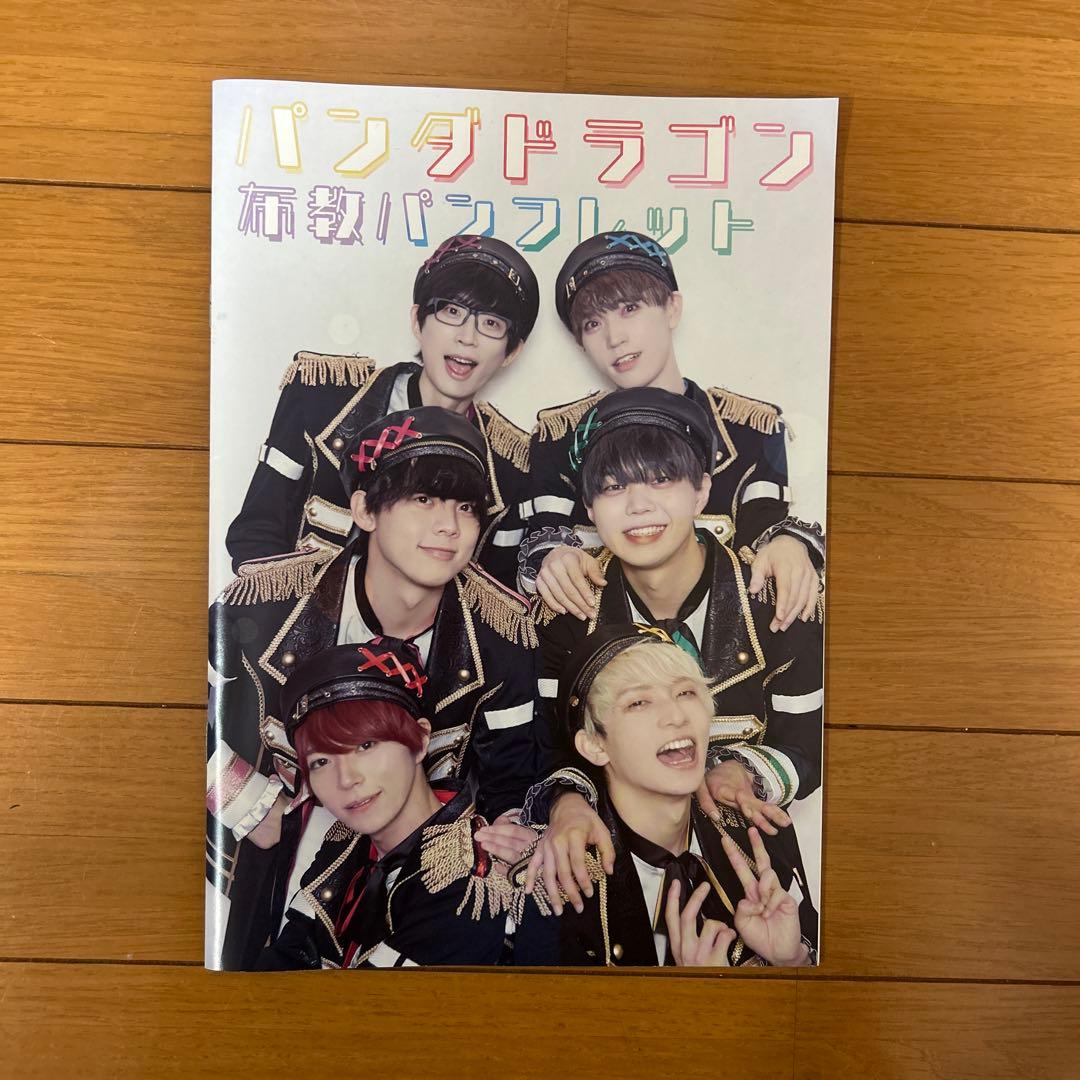 パンダドラゴングッズセット