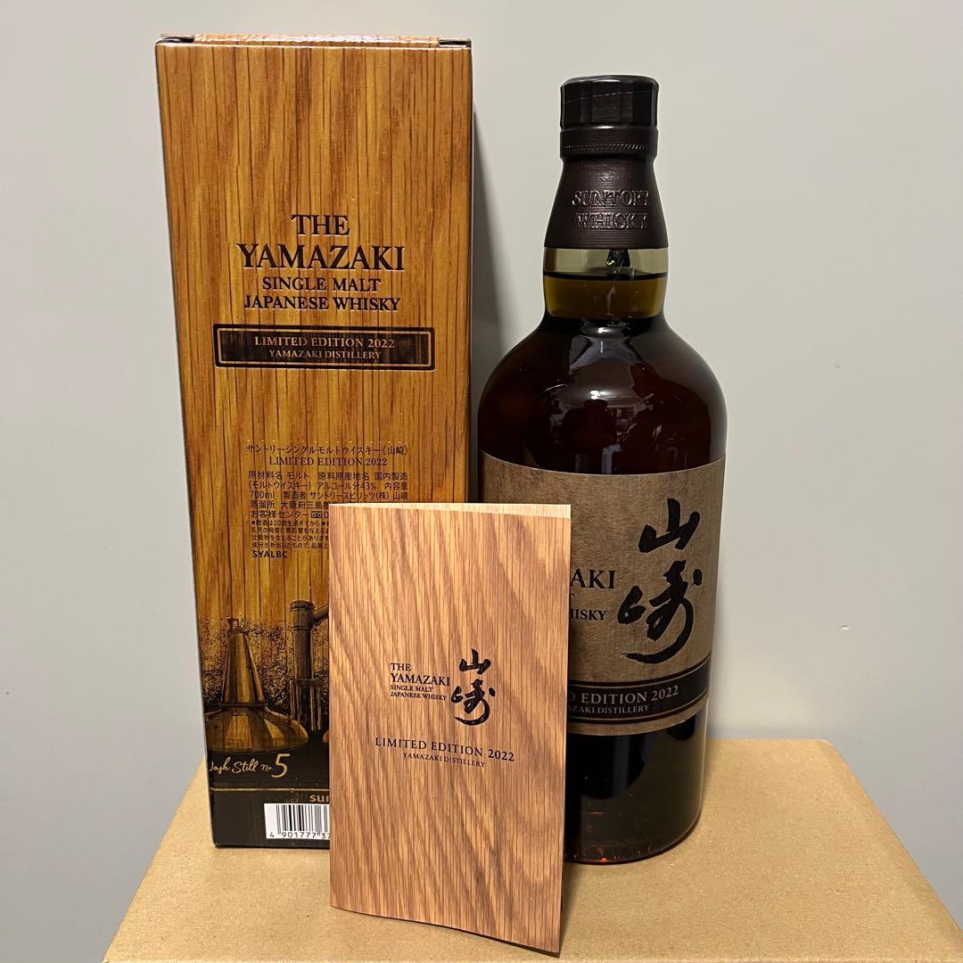 山崎 LIMITED EDITION 2023 700ml 箱付き