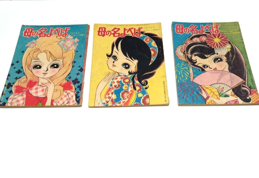 昭和レトロ、少女漫画