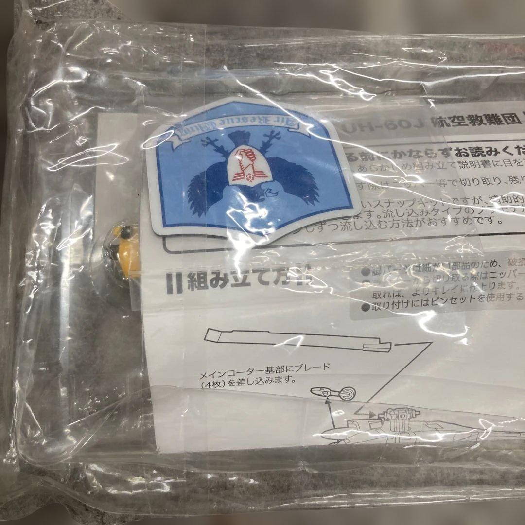 イベント限定商品 1/144 OJ 航空救難団 塗装済み完成品