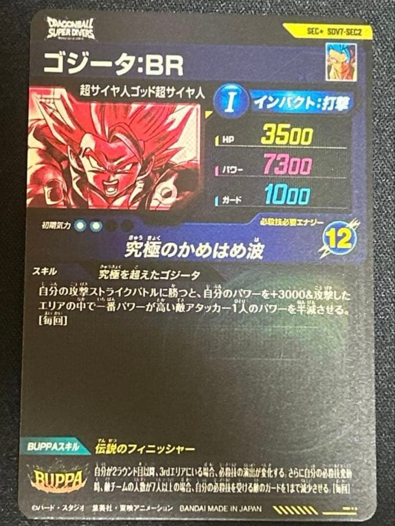 ドラゴンボールスーパーダイバーズ SDV7-SEC2⭐︎ ゴジータ:BR
