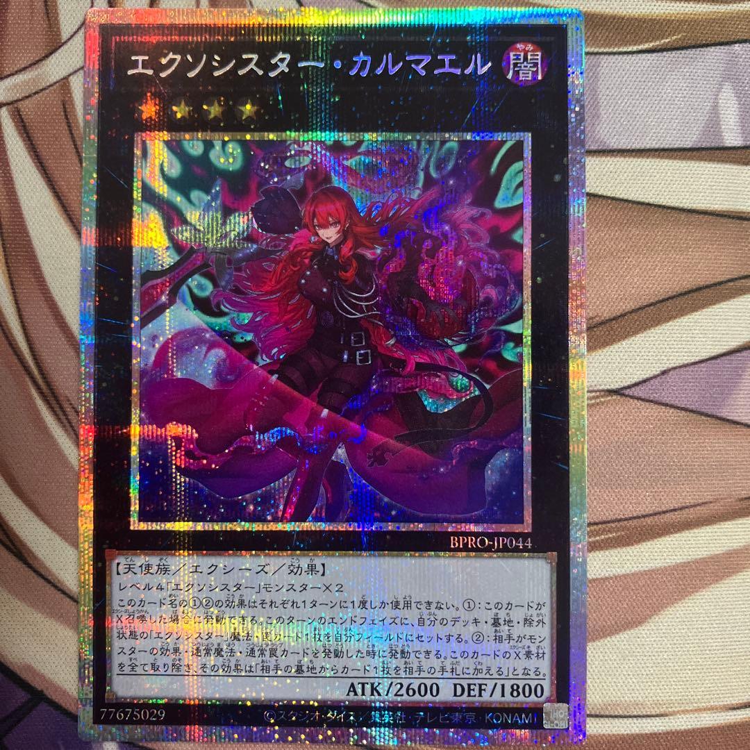 遊戯王 エクソシスター・カルマエル プリズマティックシークレット 1枚