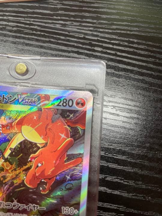 ポケモンカードV STAR リザードンV STAR  SAR