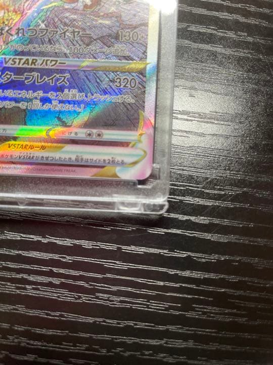 ポケモンカードV STAR リザードンV STAR  SAR