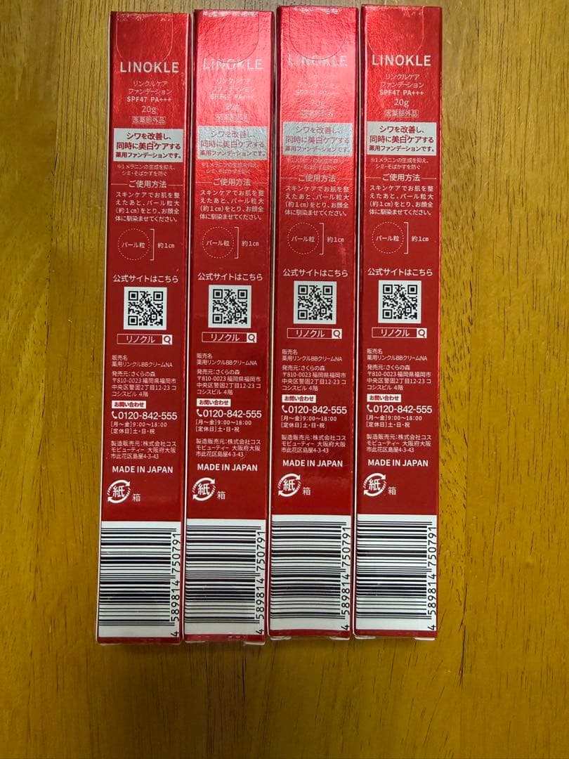 【未開封】LINOKLE リンクルケアファンデーション4本セット