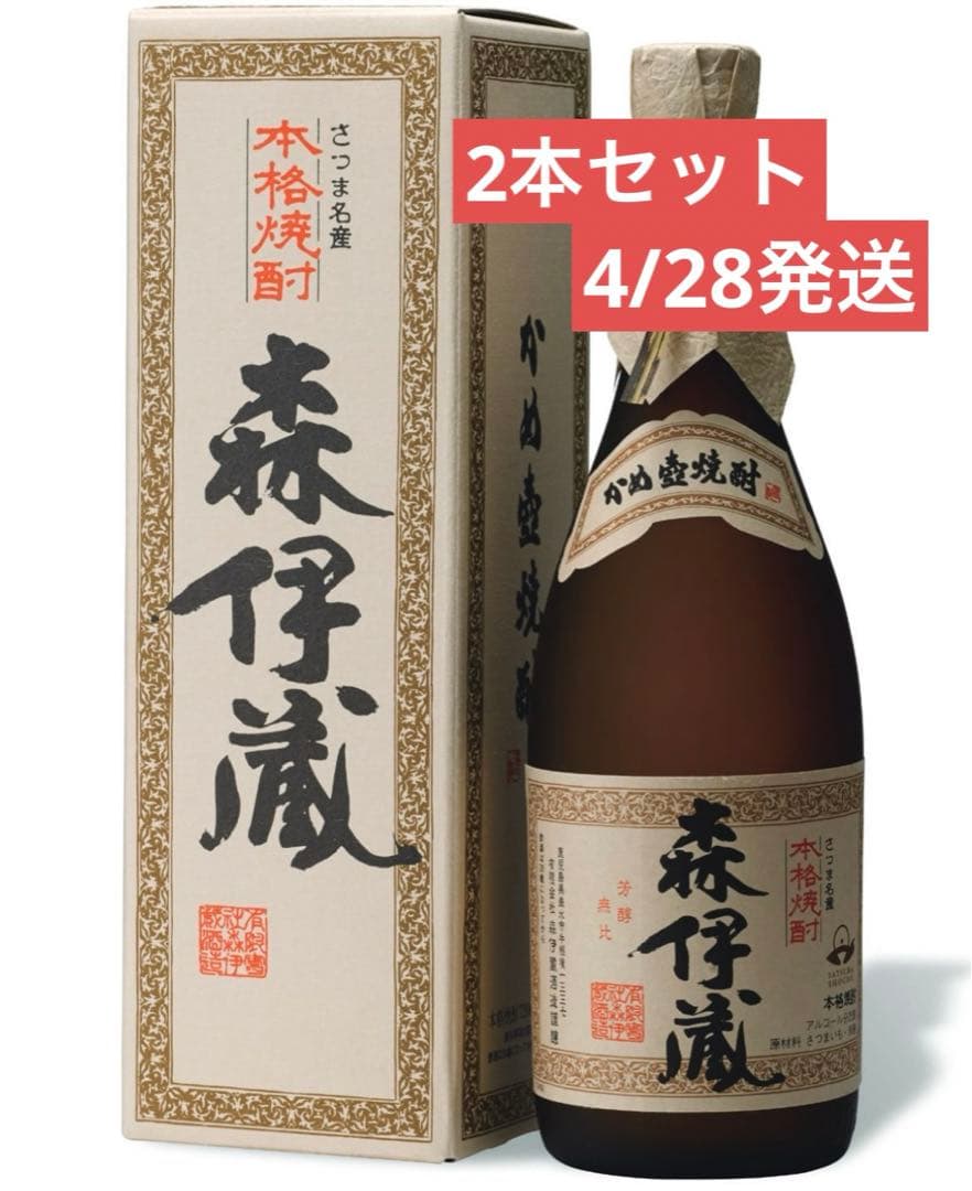 森伊蔵2本720ml 2024.6購入