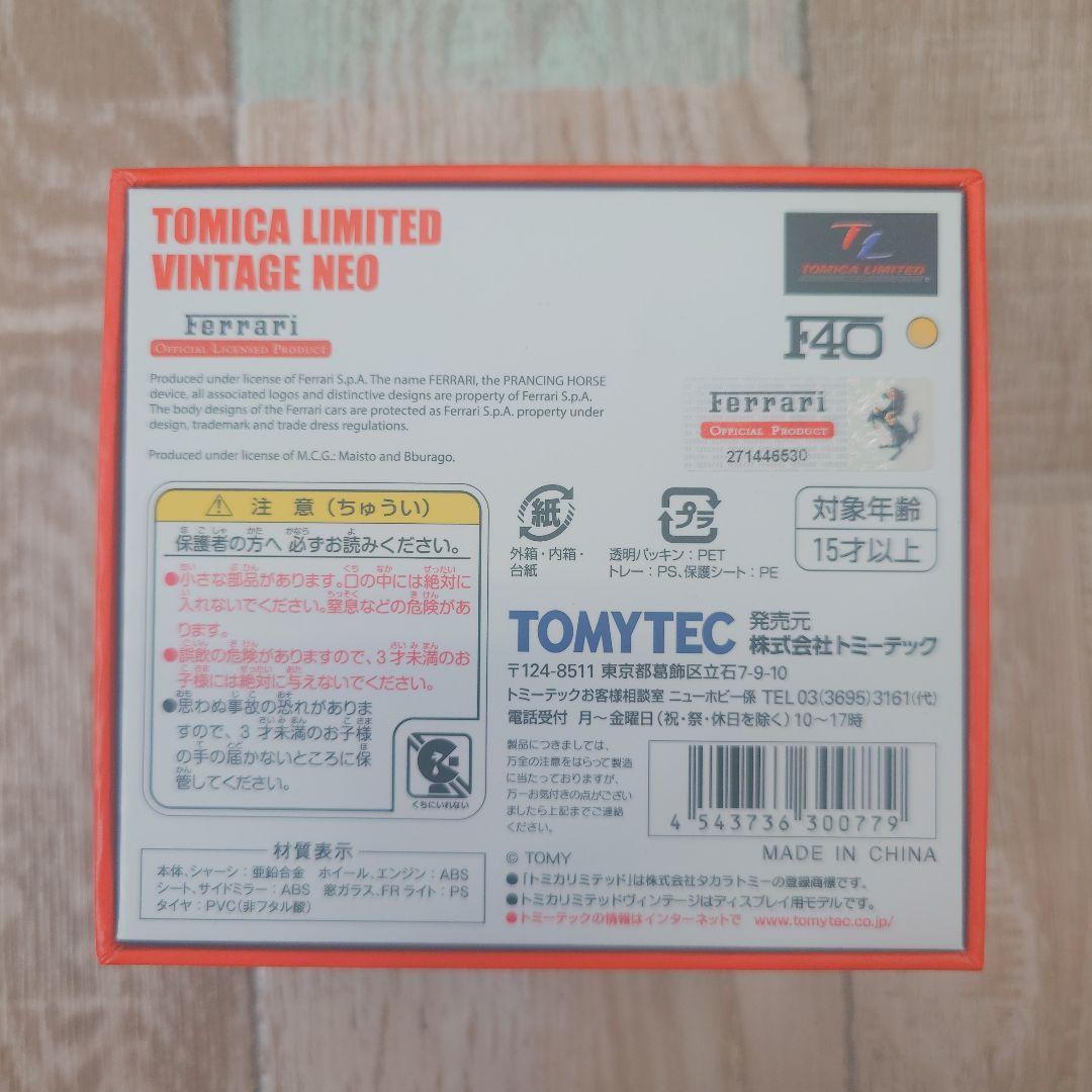 トミカリミテッドビンテージネオ F40(イエロー)
